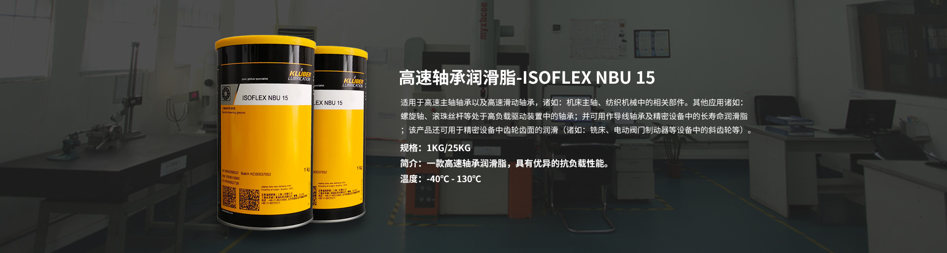 高速轴承润滑油脂ISOFLEX NBU 15