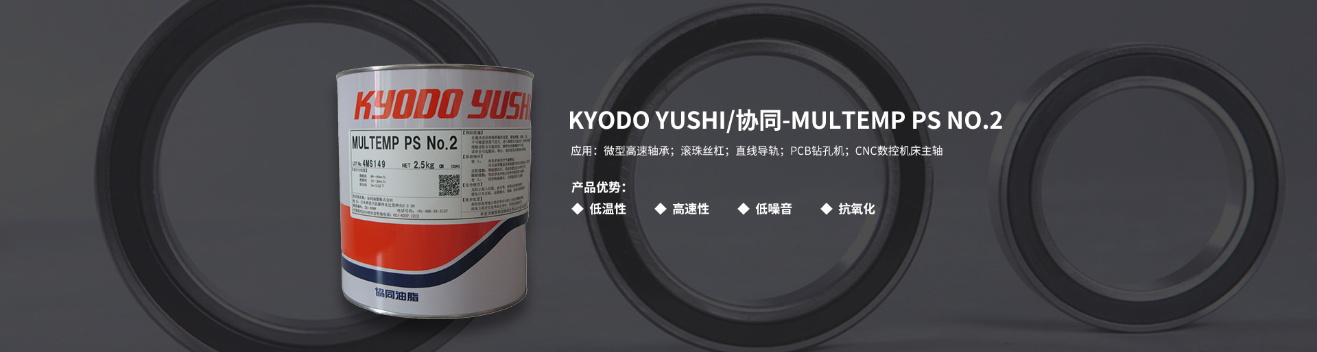 KYODO YUSHI/协同 MULTEMP PS NO.2